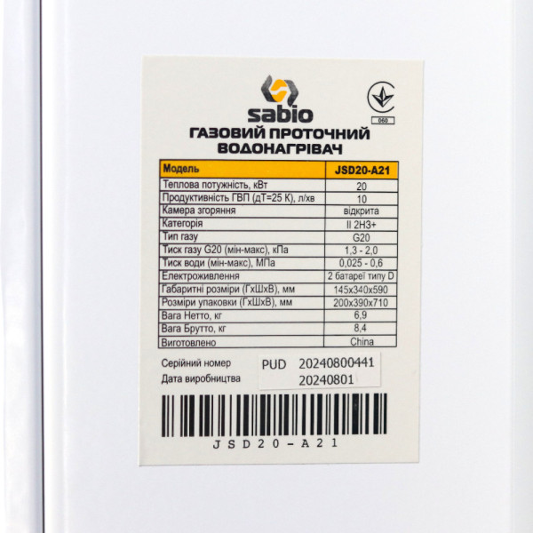 Газова колонка SABIO JSD20-A21 (white) димохідна