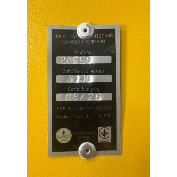 Газорегуляторний пункт шафовий ГРПШ-2Ф-2FES-50-У1 (50 м³) Газорегуляторний пункт шафовий ГРПШ-2Ф-2FES-50-У1 (50 м³)