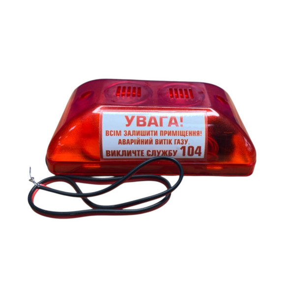 Оповіщувач світло-звуковий ПІОНЕР 5-1М 220 V