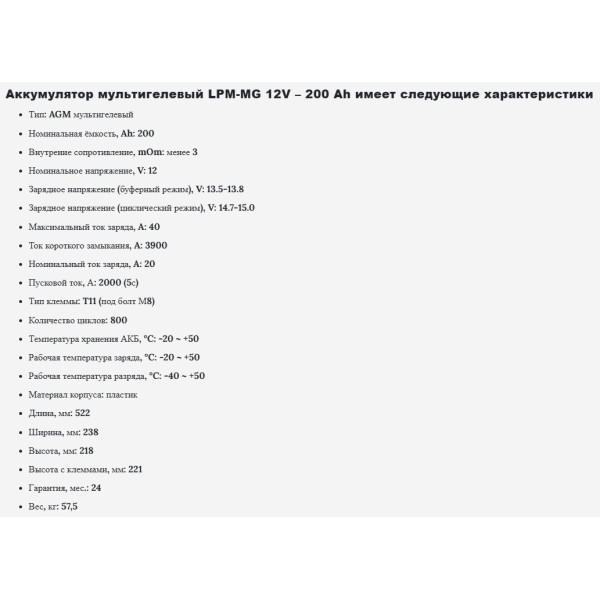 Акумулятор мультигелевий AGM LPM-MG 12V 200Ah Акумулятор мультигелевий AGM LPM-MG 12V 200Ah