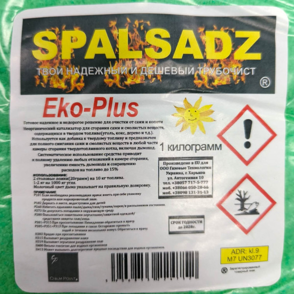 Порошок-катализатор для чистки дымохода Spalsadz Порошок-катализатор для чистки дымохода Spalsadz